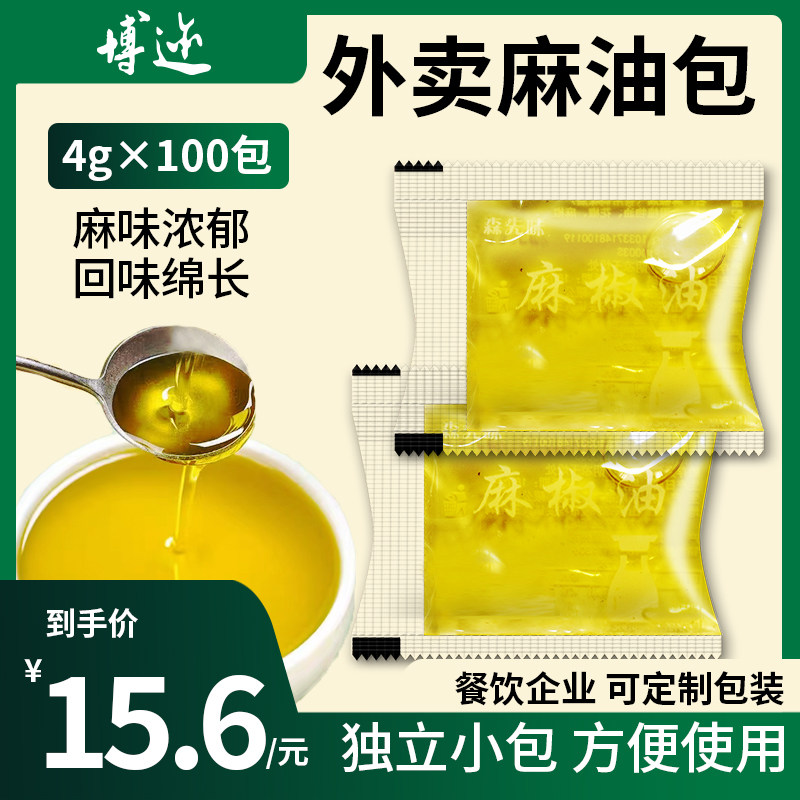 外卖麻油小包藤椒油餐饮藤椒油米线麻辣烫火锅商用专用小包凉拌4g
