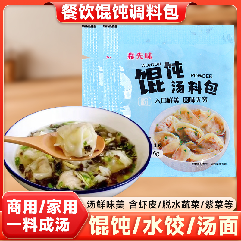 外卖馄饨汤料小包速食虾皮紫菜