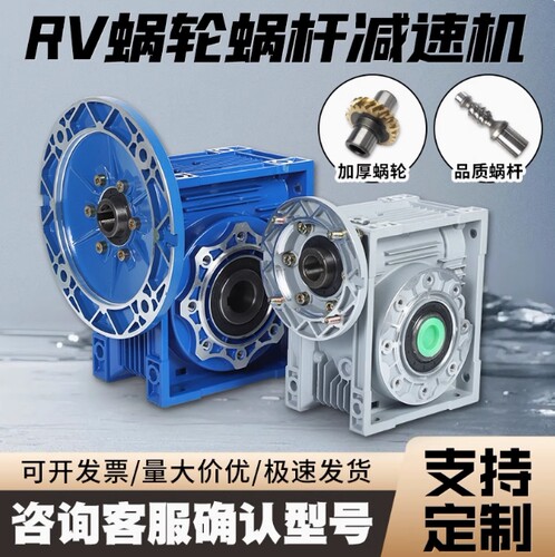 rv减速机涡轮蜗杆小型NMRV涡轮减速器伺服步进电机立式铝壳齿轮箱