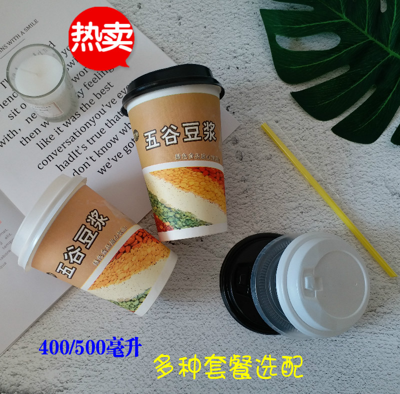 一次性纸杯豆浆杯加厚带盖包邮