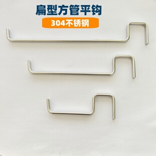 304不锈钢货架挂钩 超市横梁展示钩 防盗网钩子 商场横管方管勾子