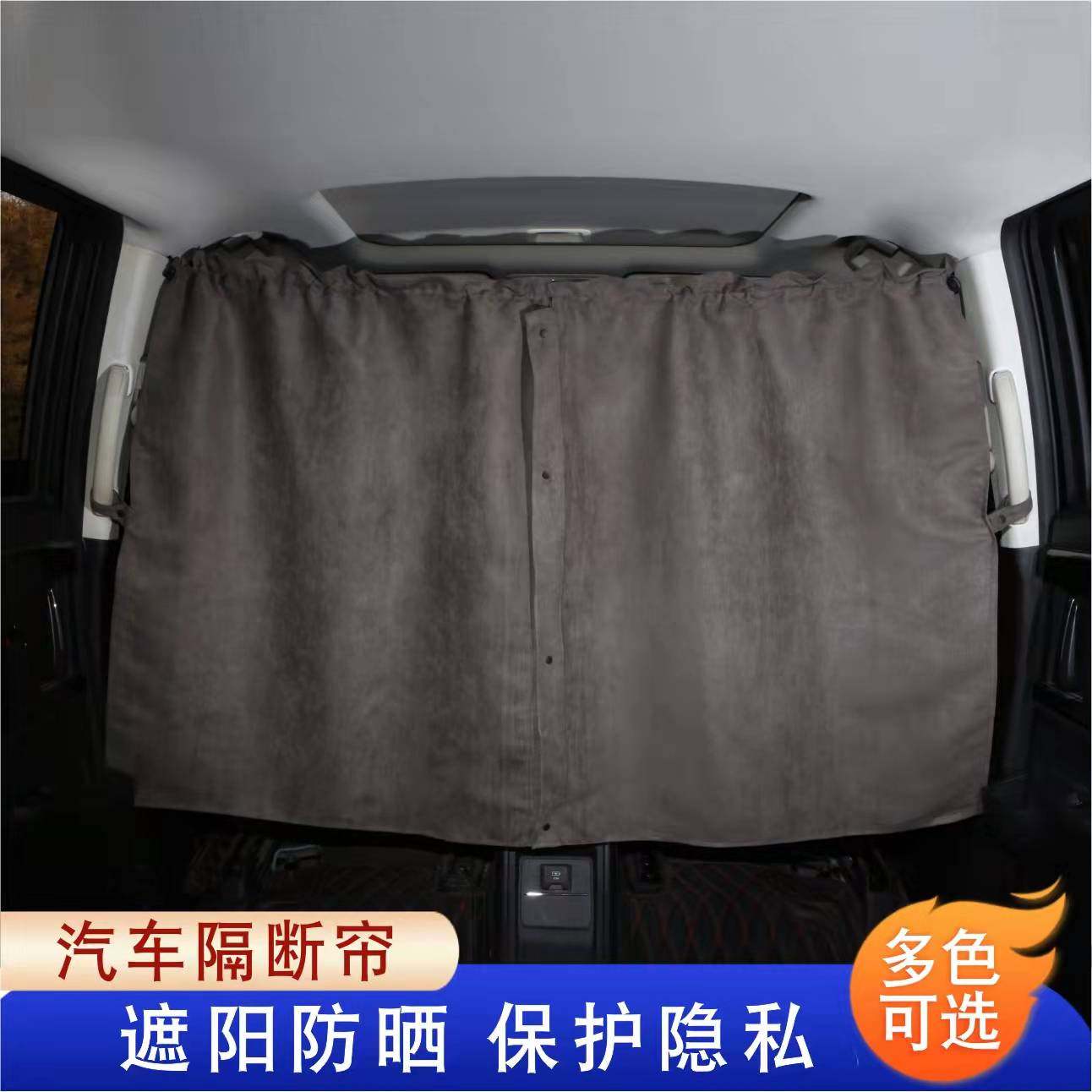 汽车窗帘隔断帘前后排中间商务旅行车震隐私密面包车内空调隔档帘