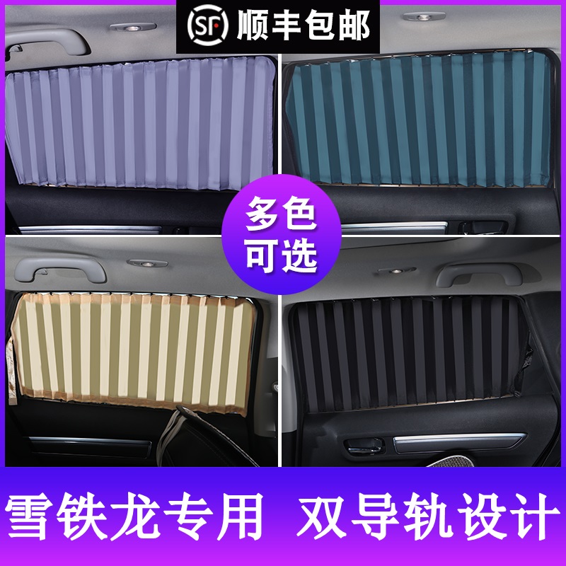 世嘉爱丽舍天逸c5防晒汽车窗帘