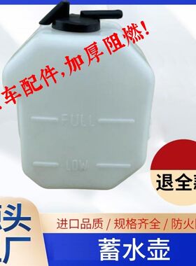 蓄水壶储水壶长安神骐T30星卡PLUS神骐PLUS新长安之星睿行M80