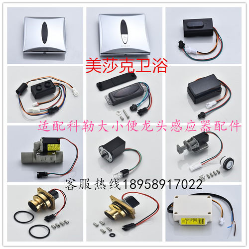 科勒KOHLER小便感应器电磁阀配件