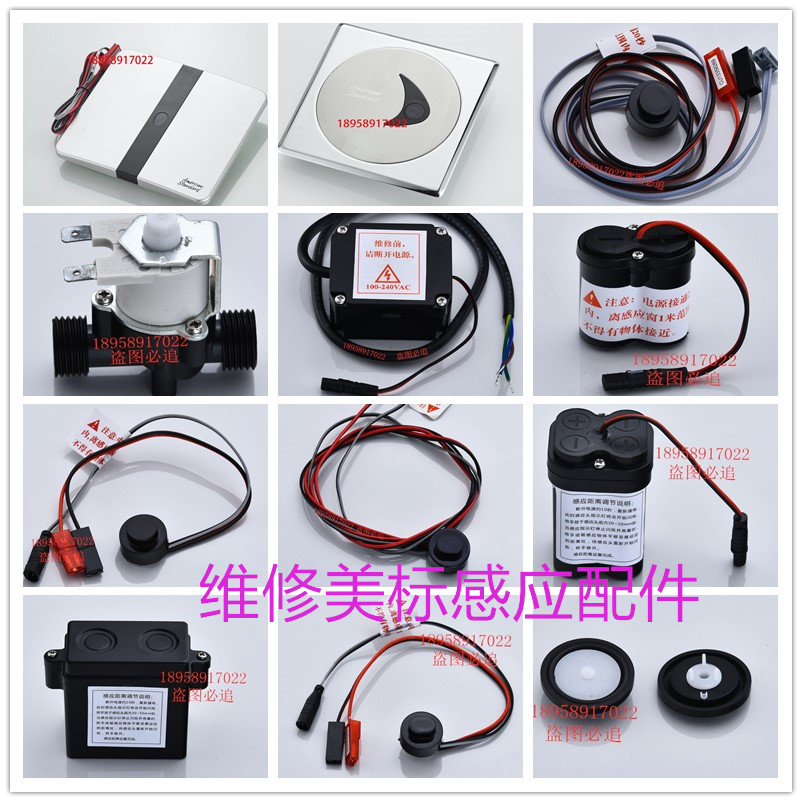 美标800486148604小便感应器配件