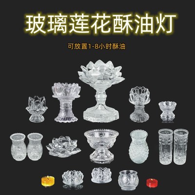 固体液体酥油灯座莲花烛台