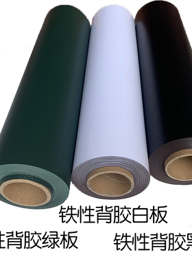 磁吸黑板墙贴磁性家用教学可移除小白板自粘式黑板贴纸白班软白板