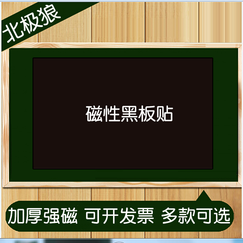 空白磁性黑板贴板书贴公开课标题板书教学绿板软磁铁磁力白板条