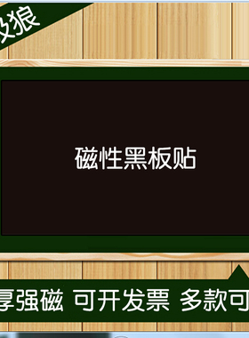空白磁性黑板贴公开课黑板磁力贴黑色板贴吸铁磁条贴软小黑板磁贴