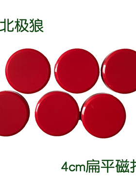 大号4厘米磁铁扣吸铁石黑板白板磁扣铁吸贴磁钉磁力豆磁粒强磁4cm