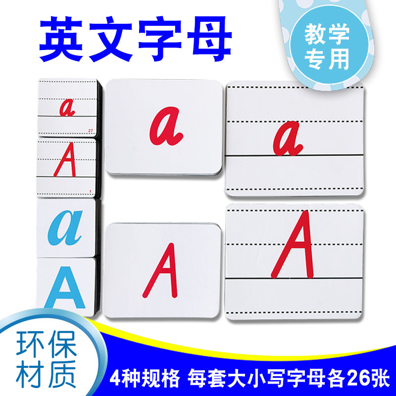 26个英文字母大小写卡片