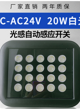 监控补光灯AC24V20wLED白光道闸车牌识别室外 自动感应摄像头补光