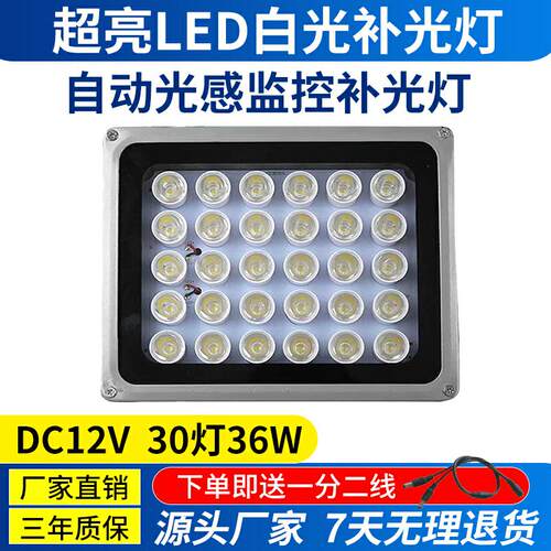 照车牌大功率监控补光灯