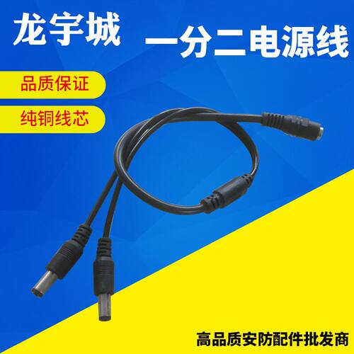 为信誉冲冠 大西洋 一分为二电源线接头 一分二DC母头线1拖2