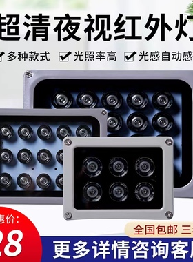 LED监控补光灯 12V220V红外灯 监控摄像头夜视补光灯AC220V红外灯
