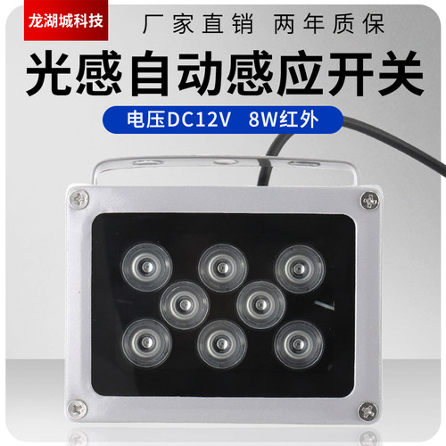 户外感应照车牌监控补光灯