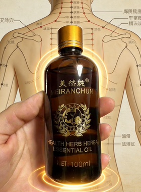 美然纯精油100ml开背穴按摩精油通经活络全身体开背肩颈推拿理疗