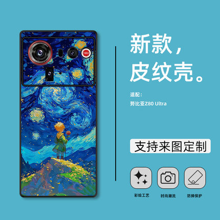 适用努比亚Z80 Ultra手机壳新款z50卡通男女Z70S Ultra保护套z60sPro全包防摔z50ultra外壳z40pro星空王子