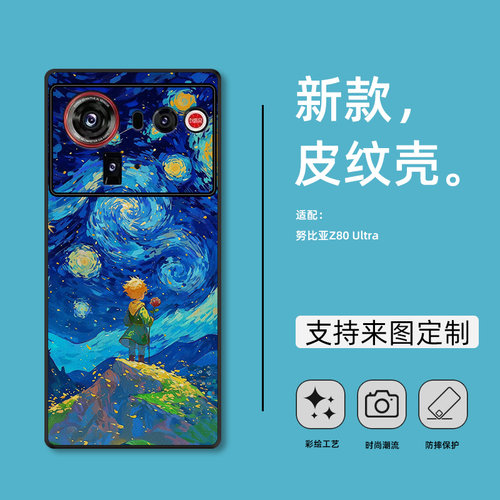 适用努比亚Z80 Ultra手机壳新款z50卡通男女Z70S Ultra保护套z60sPro全包防摔z50ultra外壳z40pro星空王子