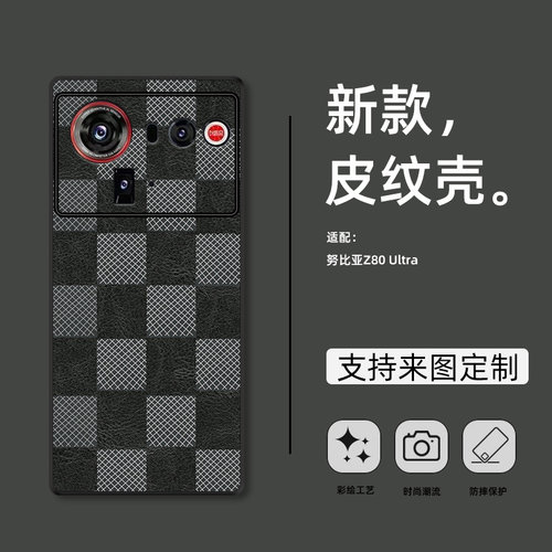 适用努比亚Z80 Ultra手机壳新款z50商务男女Z70S Ultra保护套z60sPro全包防摔z50ultra外壳z40pro黑白网格