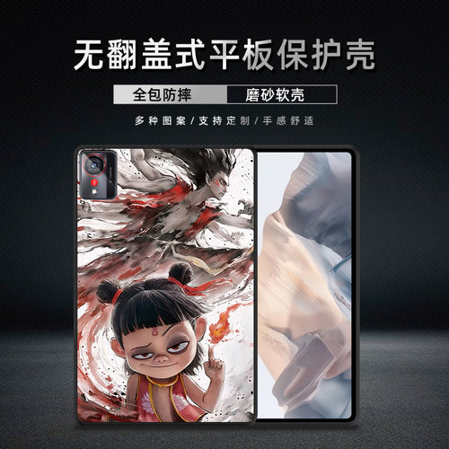 适用努比亚平板Pro保护套磨砂男女NT01外壳轻薄防摔10.9英寸动漫哪吒