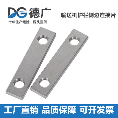 输送机配件护栏链接片大