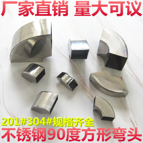 201/304不锈钢方形管弯头90度