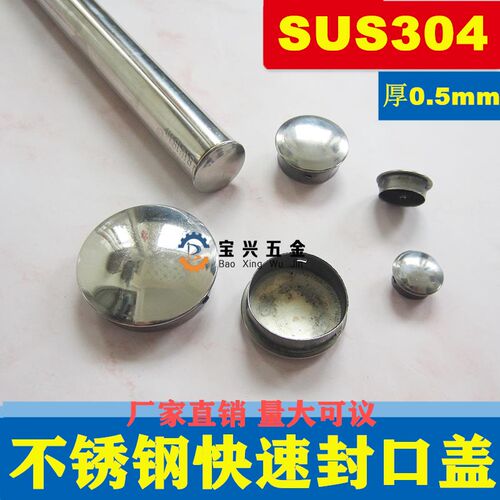 304不锈钢管快速封口盖带卡堵头
