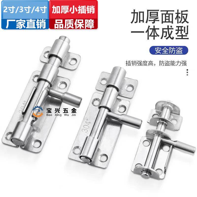 304#免打孔不锈钢迷你小插销