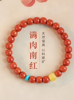南红手串天然云南保山老型珠蜜蜡玛瑙珊瑚绿松石手链女检测证书