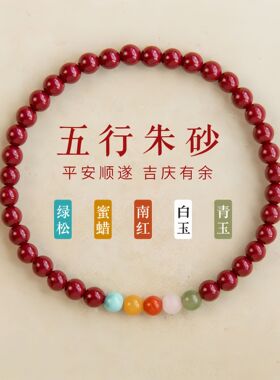 4mm紫金砂朱砂手串原矿多宝玉石配珠本命年红色男女款单圈手链