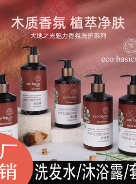 Eco Basics大地之光植萃滋润洗护套装洗发水沐浴露护发素润肤露