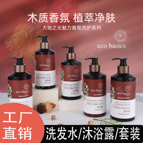 EcoBasics植萃滋润洗护沐护套装