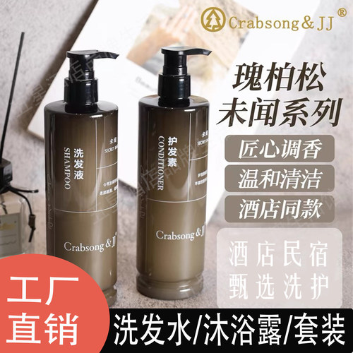瑰柏松未闻洗沐护套装酒店同款