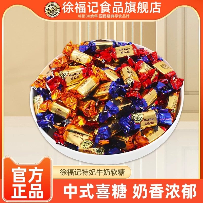 徐福记特妃软糖牛奶糖500g结婚庆喜糖订婚伴手礼散装批发官方正品