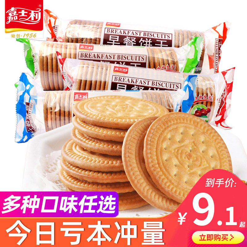 嘉士利早餐饼干167g*6袋红枣牛奶原味老式营养代餐饼干休闲食品