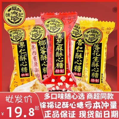 徐福记酥心糖多口味混合零食糖