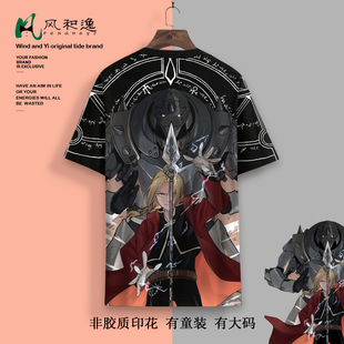 二次元卡通印花短袖T恤男钢之炼金术师周边半袖大码加肥速干体恤