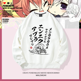 魔女的夜宴动漫周边绫地宁宁同款cos卫衣圆领男生长袖T恤薄款衣服