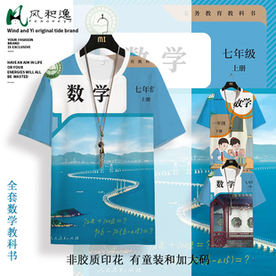 2025新款短袖男课本T恤数学教科书封面半截袖夏季薄款大码体恤衫