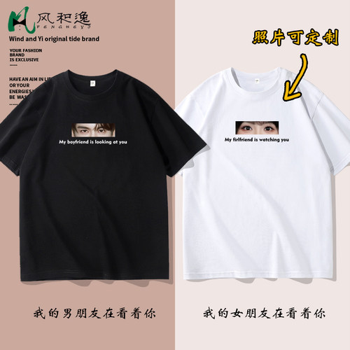 my girlfriend is watching you情侣眼睛短袖T恤男纯棉定制半截袖