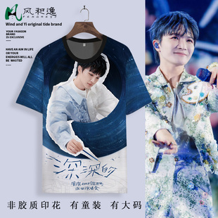 周深2025深深的演唱会短袖T恤男粉丝应援服大码夏季薄款宽松半袖