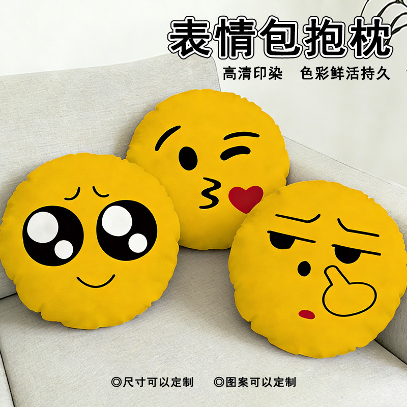 表情包抱枕emoji聊天笑脸搞怪沙发抱枕靠垫超萌玩具公仔枕头睡觉