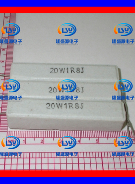 20W1.8欧 20W1R8J 20W1.8Ω 卧式陶瓷水泥电阻 RX27 水泥电阻