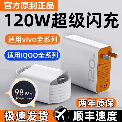 vivo充电器120原装iqoo超级闪充10/9/8/7爱酷手机z5z8x23x27x60x50y52s快充插头s31iQOO数据线快充套装正原