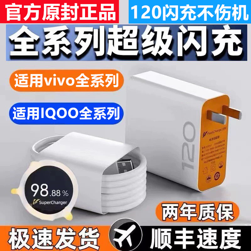 适用vivo充电器120原套装w超级闪充iqoo10/9/8/7爱酷手机z5z8x23x27x60双type-c快充插头s31iQOO数据线快充