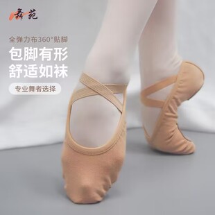 舞苑弹力布舞蹈鞋女软底练功鞋成人芭蕾舞蹈鞋艺考猫爪鞋男鞋088