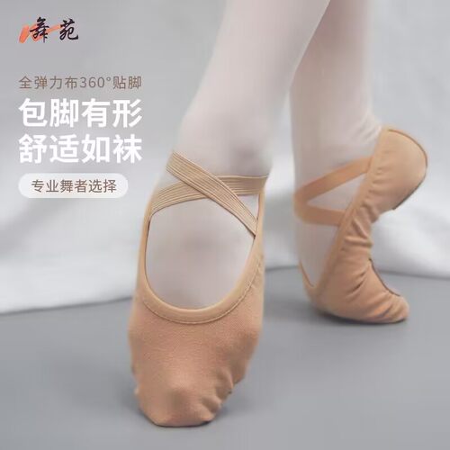 舞苑王军全弹力练功鞋艺考软底鞋