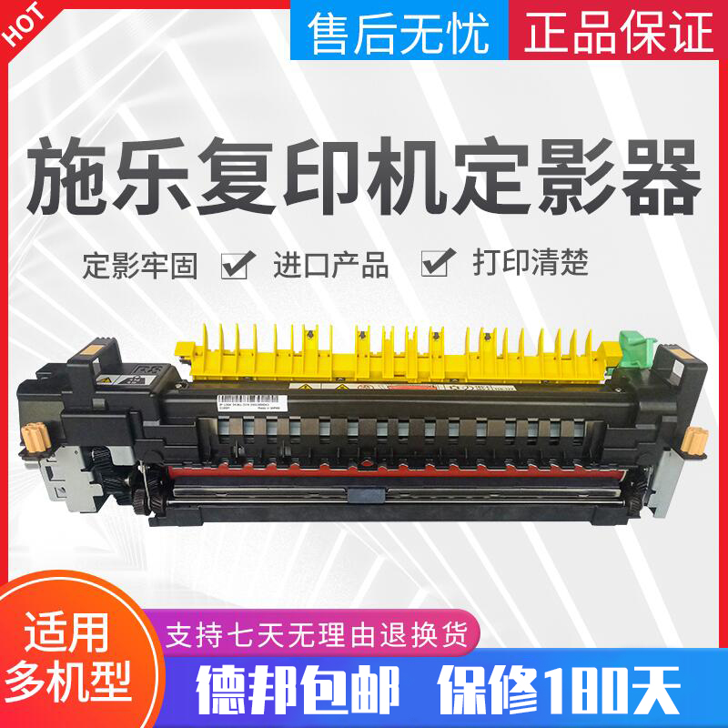 施乐7855 7835 7970 3375 5575 5570 3370 5005D 8055 8070定影器-封面